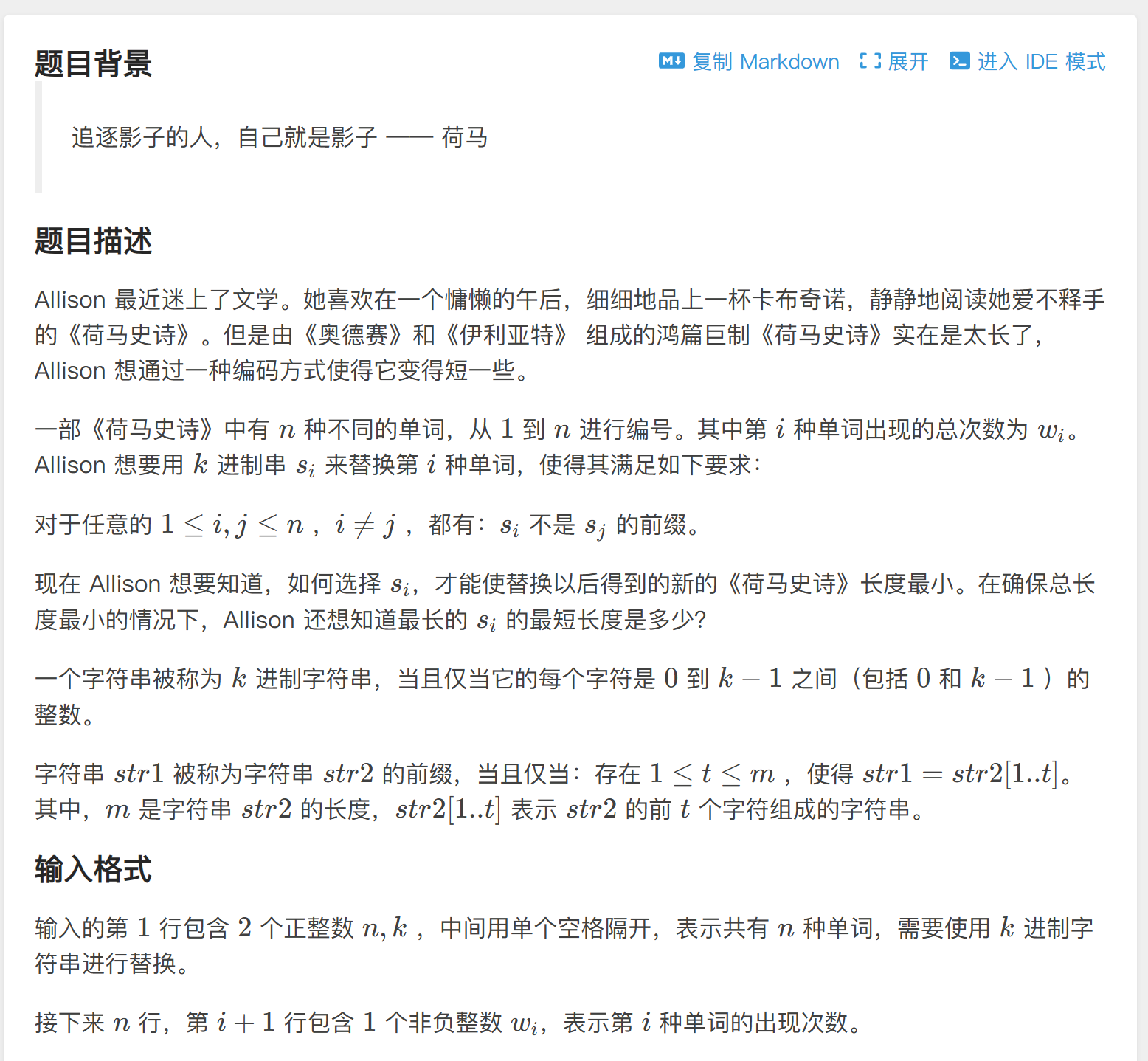 洛谷 荷马史诗