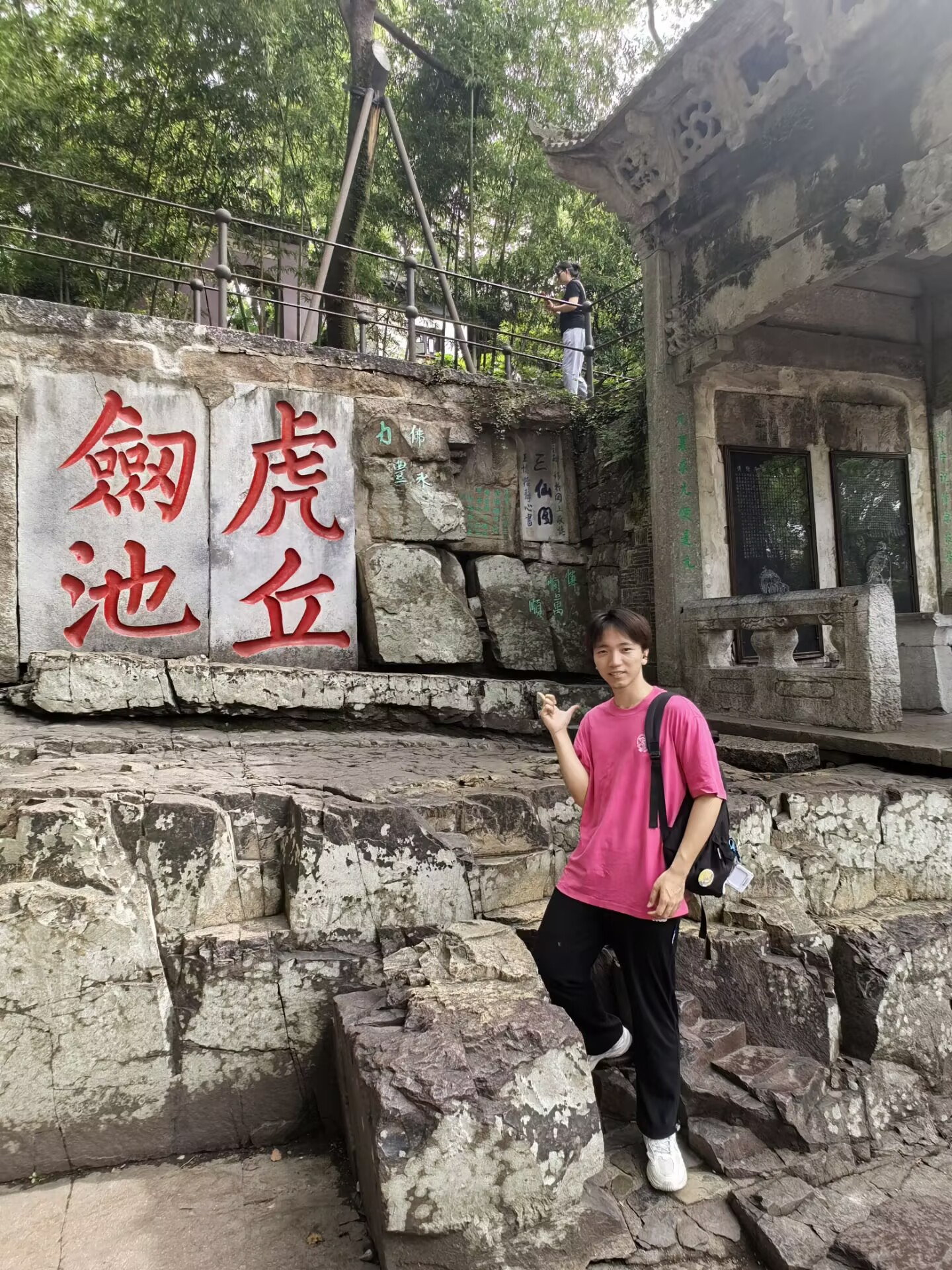 虎丘