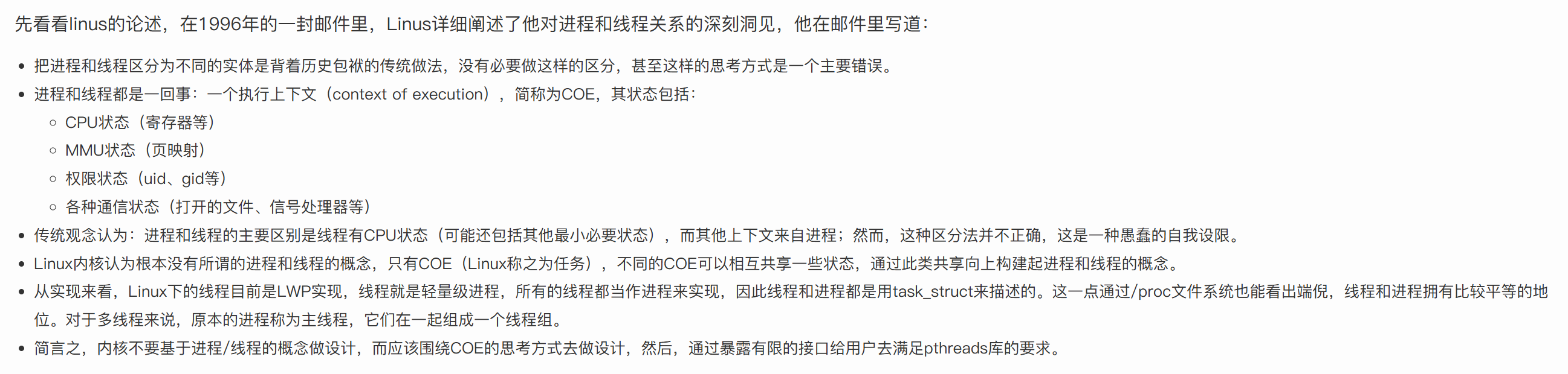 linus的论述